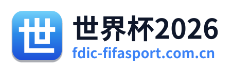 世界杯2026